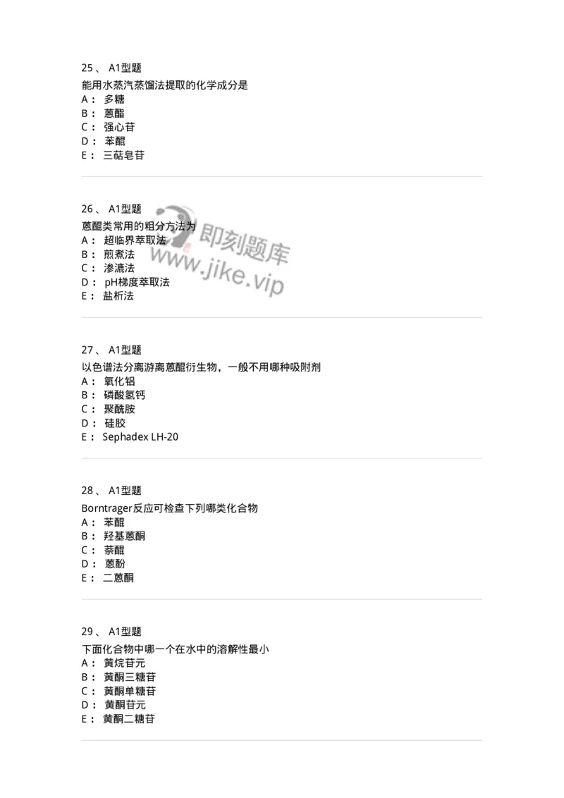 806021-天然药化-174516_军队文职(1)_01.军队文职真题-专业课_（全）版本一（历年真题+章节练习+模拟题）_药学(军队文职)_历年真题_纯题目