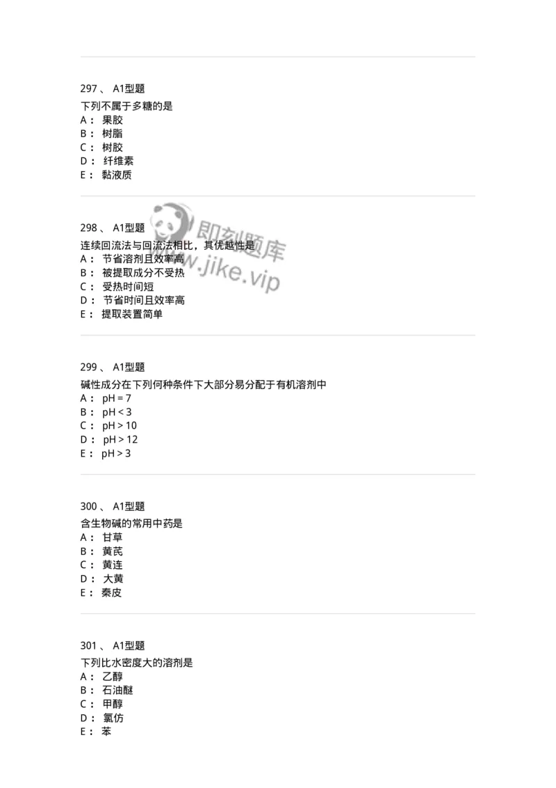 806021-天然药化-174516_军队文职(1)_01.军队文职真题-专业课_（全）版本一（历年真题+章节练习+模拟题）_药学(军队文职)_历年真题_纯题目