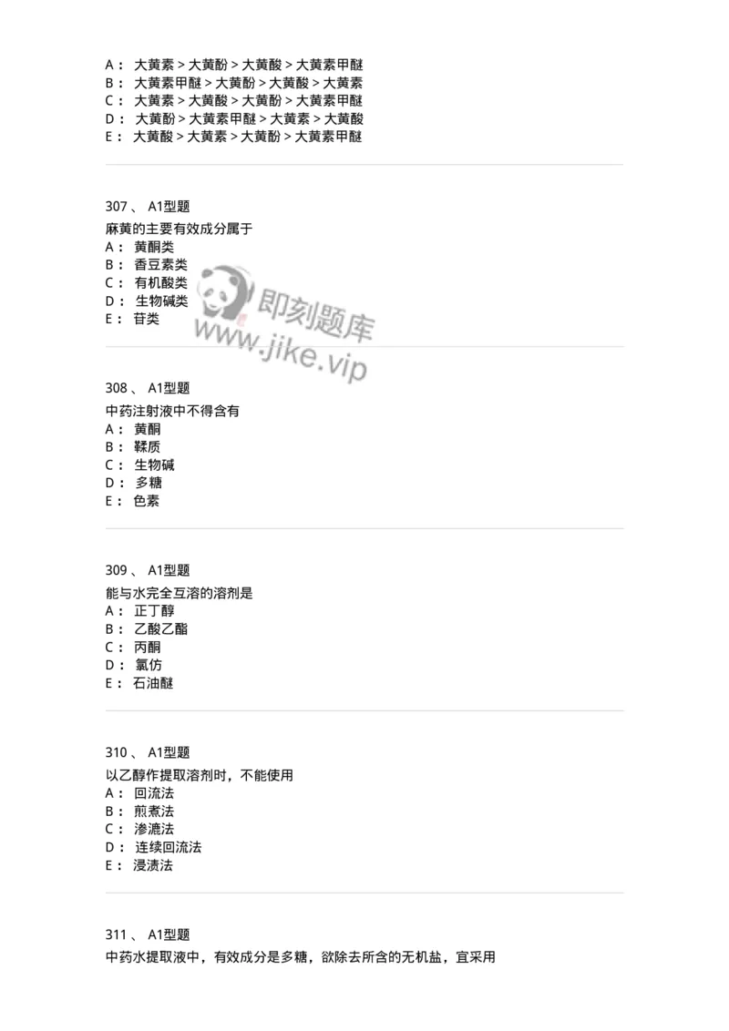 806021-天然药化-174516_军队文职(1)_01.军队文职真题-专业课_（全）版本一（历年真题+章节练习+模拟题）_药学(军队文职)_历年真题_纯题目