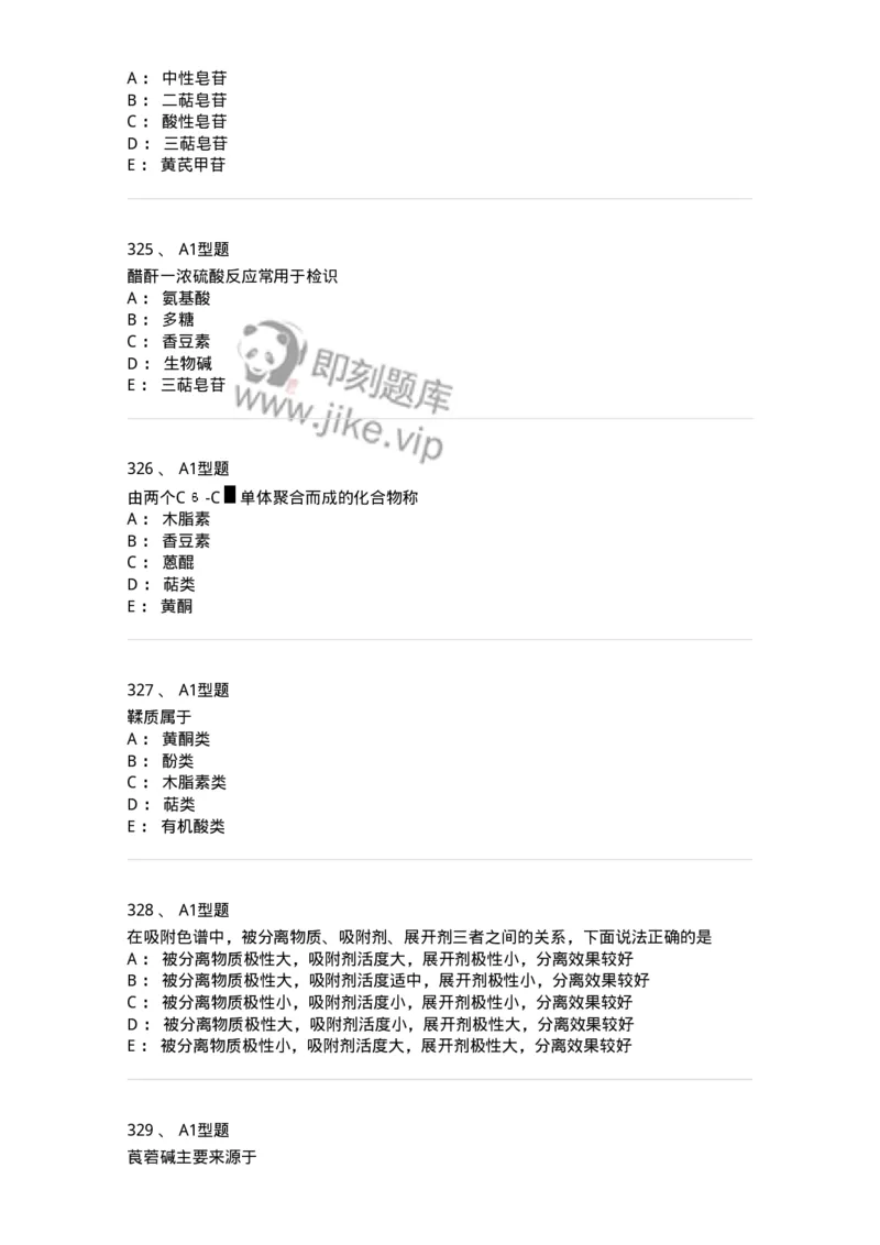 806021-天然药化-174516_军队文职(1)_01.军队文职真题-专业课_（全）版本一（历年真题+章节练习+模拟题）_药学(军队文职)_历年真题_纯题目