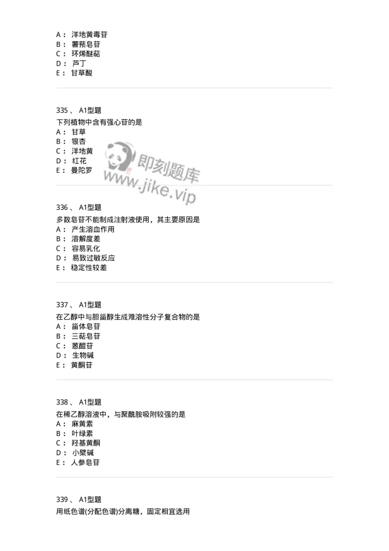 806021-天然药化-174516_军队文职(1)_01.军队文职真题-专业课_（全）版本一（历年真题+章节练习+模拟题）_药学(军队文职)_历年真题_纯题目