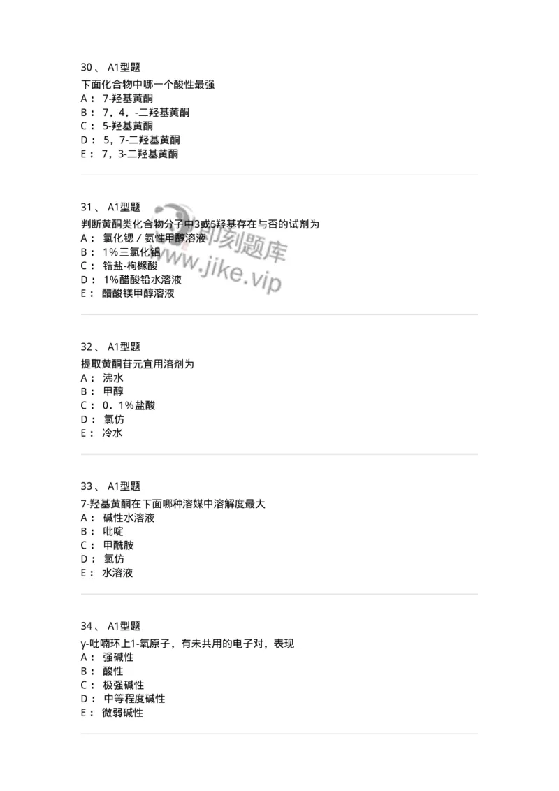 806021-天然药化-174516_军队文职(1)_01.军队文职真题-专业课_（全）版本一（历年真题+章节练习+模拟题）_药学(军队文职)_历年真题_纯题目