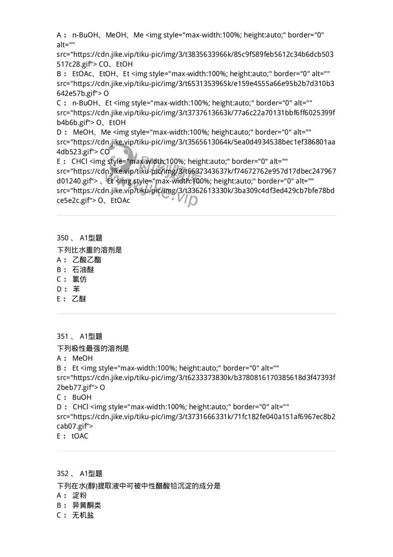 806021-天然药化-174516_军队文职(1)_01.军队文职真题-专业课_（全）版本一（历年真题+章节练习+模拟题）_药学(军队文职)_历年真题_纯题目