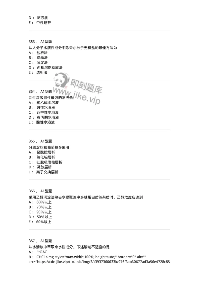 806021-天然药化-174516_军队文职(1)_01.军队文职真题-专业课_（全）版本一（历年真题+章节练习+模拟题）_药学(军队文职)_历年真题_纯题目