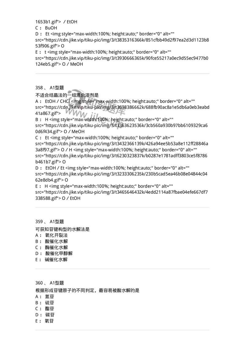 806021-天然药化-174516_军队文职(1)_01.军队文职真题-专业课_（全）版本一（历年真题+章节练习+模拟题）_药学(军队文职)_历年真题_纯题目