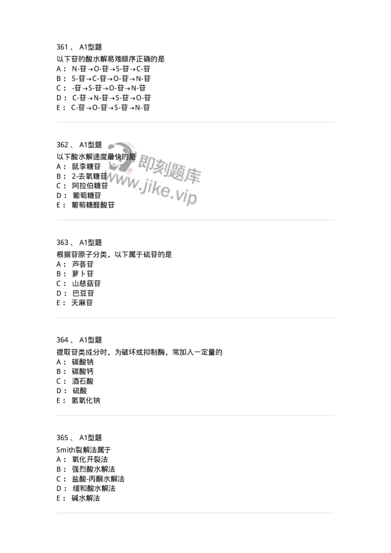 806021-天然药化-174516_军队文职(1)_01.军队文职真题-专业课_（全）版本一（历年真题+章节练习+模拟题）_药学(军队文职)_历年真题_纯题目