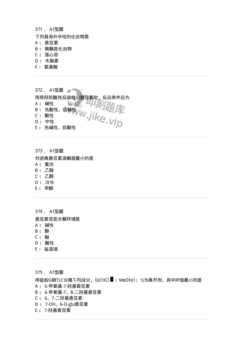 806021-天然药化-174516_军队文职(1)_01.军队文职真题-专业课_（全）版本一（历年真题+章节练习+模拟题）_药学(军队文职)_历年真题_纯题目