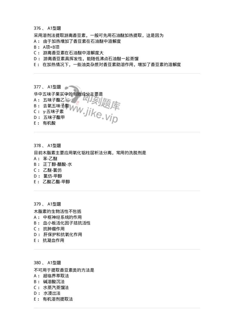 806021-天然药化-174516_军队文职(1)_01.军队文职真题-专业课_（全）版本一（历年真题+章节练习+模拟题）_药学(军队文职)_历年真题_纯题目