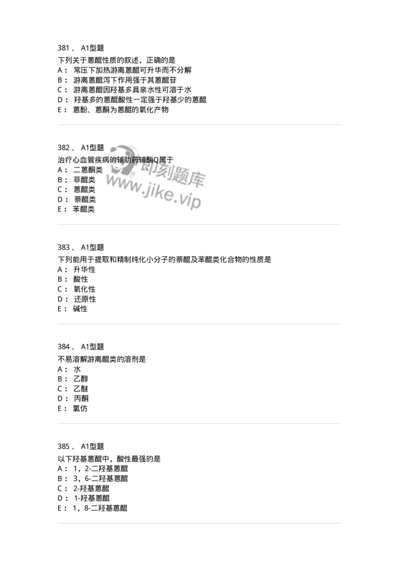 806021-天然药化-174516_军队文职(1)_01.军队文职真题-专业课_（全）版本一（历年真题+章节练习+模拟题）_药学(军队文职)_历年真题_纯题目