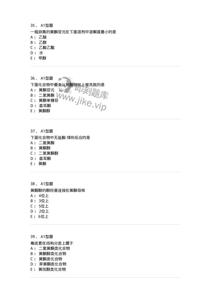 806021-天然药化-174516_军队文职(1)_01.军队文职真题-专业课_（全）版本一（历年真题+章节练习+模拟题）_药学(军队文职)_历年真题_纯题目