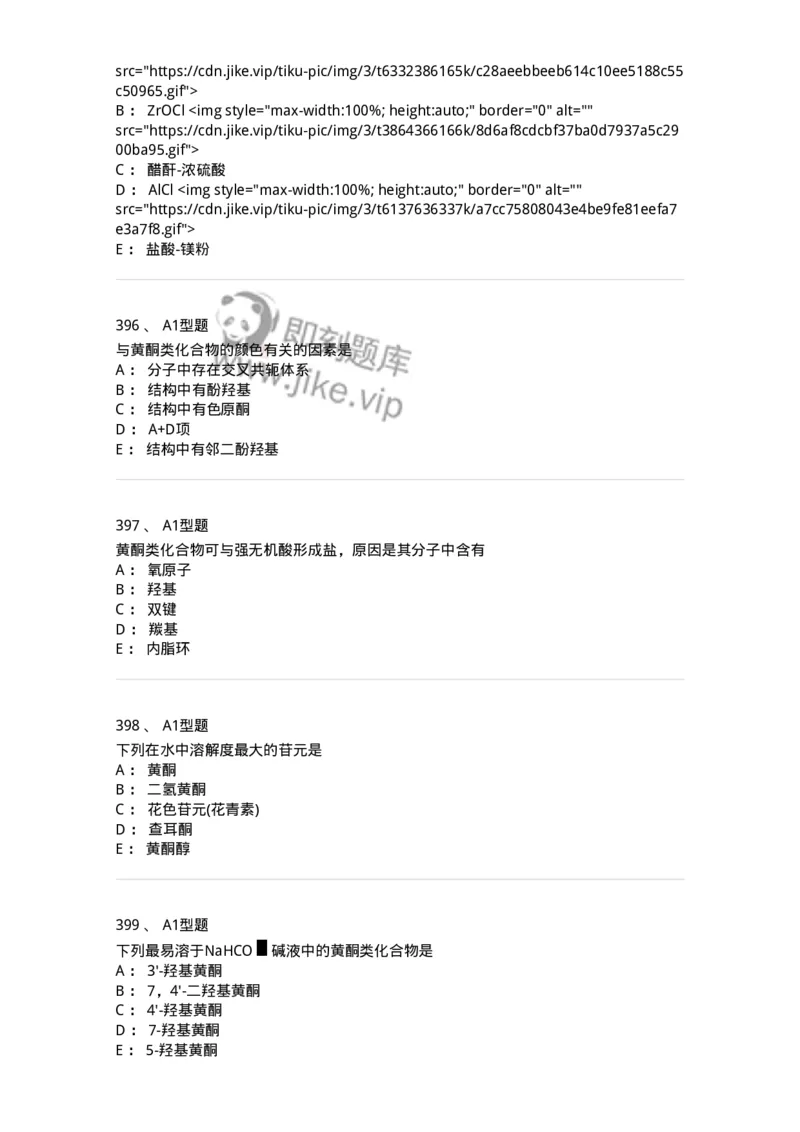 806021-天然药化-174516_军队文职(1)_01.军队文职真题-专业课_（全）版本一（历年真题+章节练习+模拟题）_药学(军队文职)_历年真题_纯题目