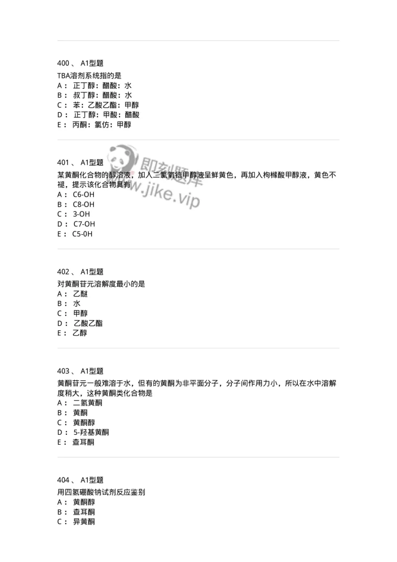 806021-天然药化-174516_军队文职(1)_01.军队文职真题-专业课_（全）版本一（历年真题+章节练习+模拟题）_药学(军队文职)_历年真题_纯题目
