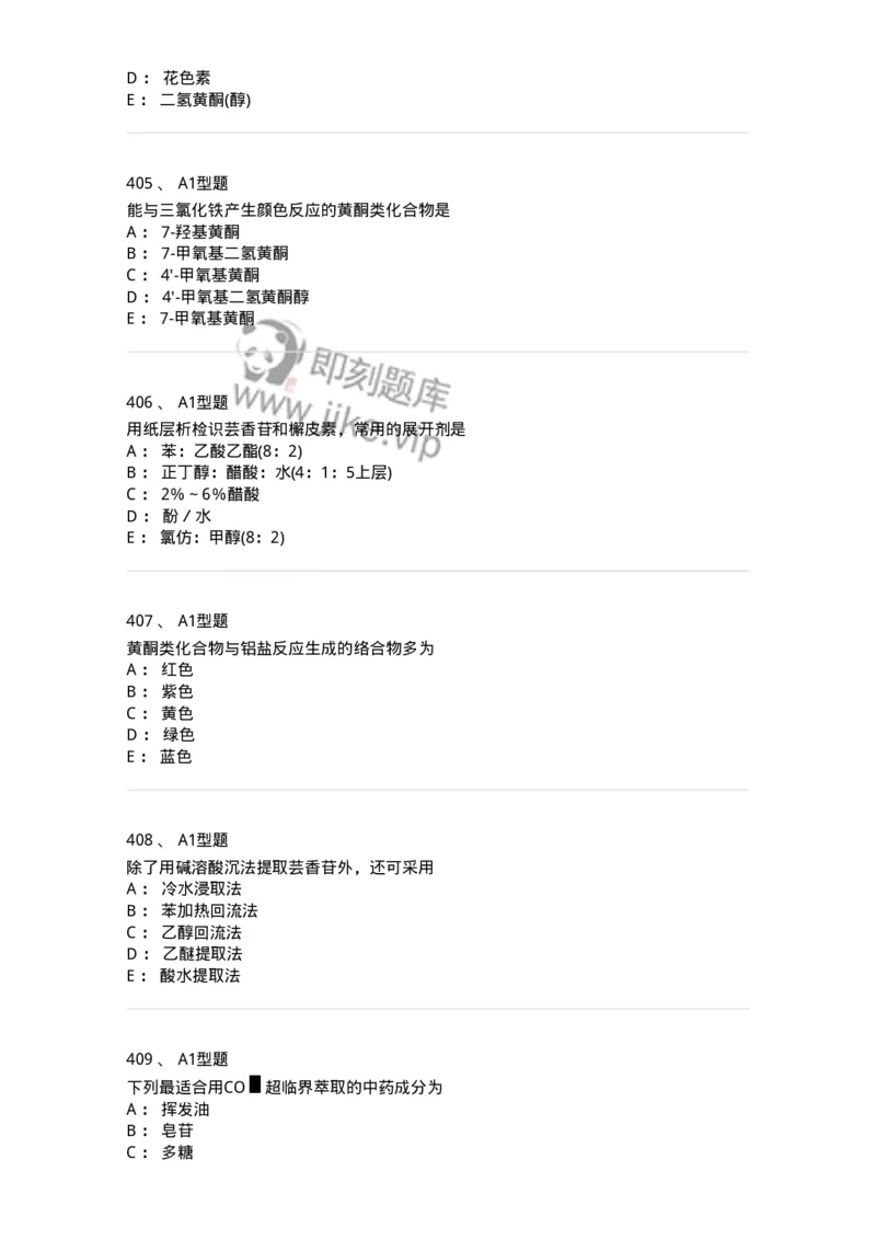 806021-天然药化-174516_军队文职(1)_01.军队文职真题-专业课_（全）版本一（历年真题+章节练习+模拟题）_药学(军队文职)_历年真题_纯题目