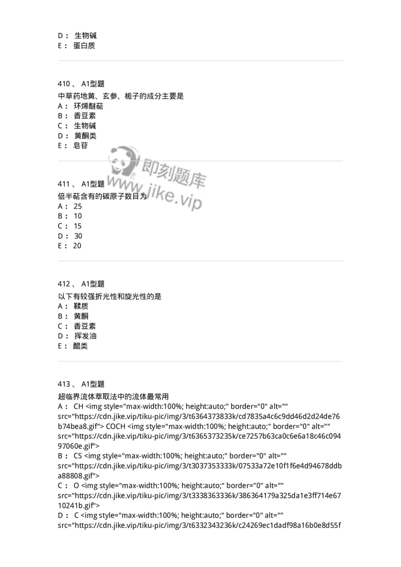 806021-天然药化-174516_军队文职(1)_01.军队文职真题-专业课_（全）版本一（历年真题+章节练习+模拟题）_药学(军队文职)_历年真题_纯题目