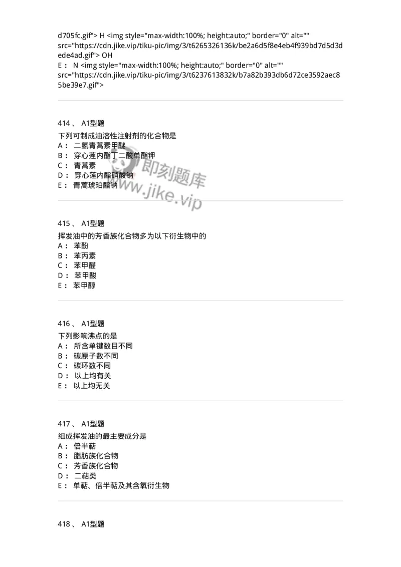 806021-天然药化-174516_军队文职(1)_01.军队文职真题-专业课_（全）版本一（历年真题+章节练习+模拟题）_药学(军队文职)_历年真题_纯题目