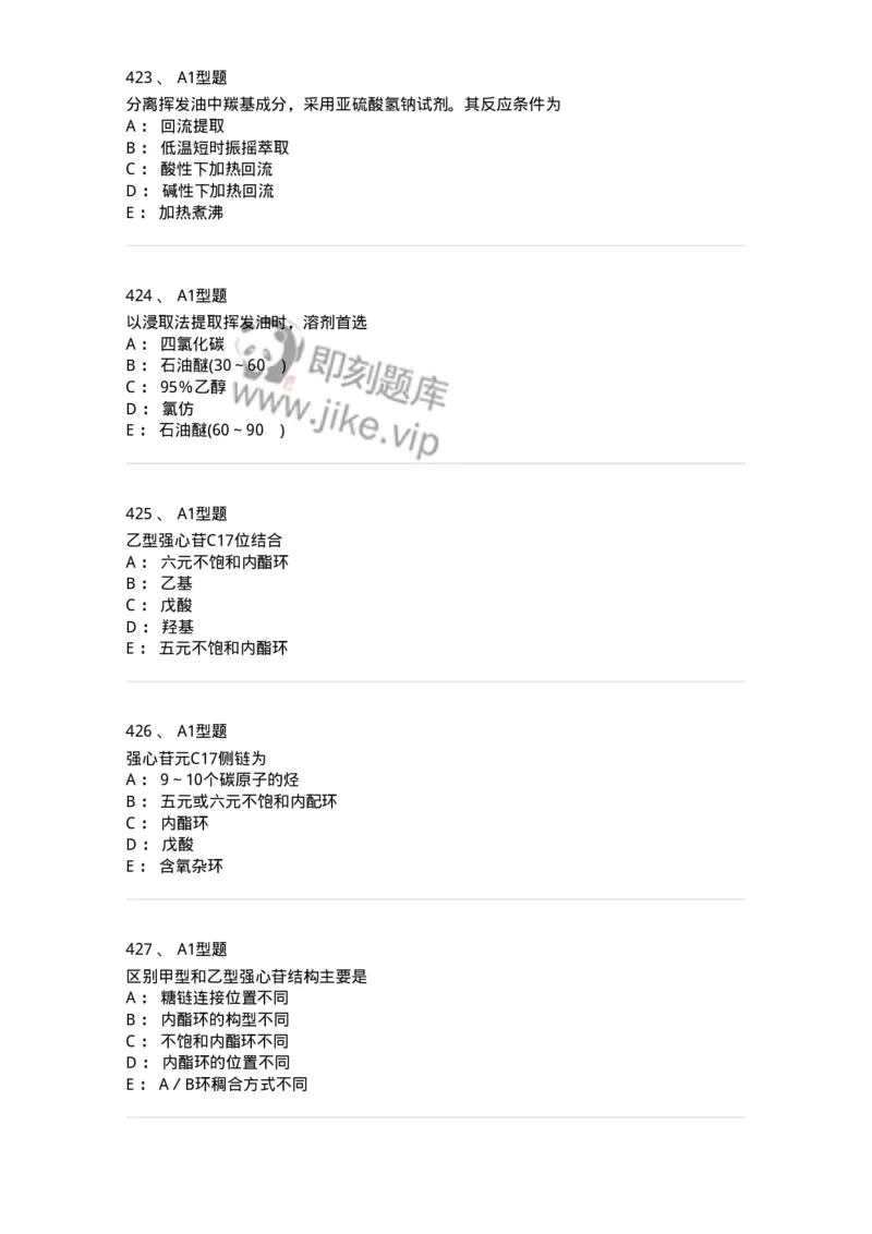 806021-天然药化-174516_军队文职(1)_01.军队文职真题-专业课_（全）版本一（历年真题+章节练习+模拟题）_药学(军队文职)_历年真题_纯题目