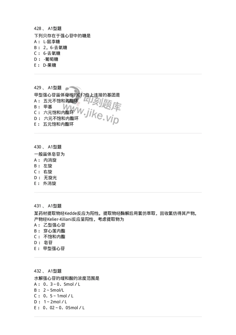 806021-天然药化-174516_军队文职(1)_01.军队文职真题-专业课_（全）版本一（历年真题+章节练习+模拟题）_药学(军队文职)_历年真题_纯题目