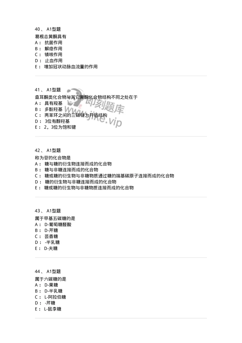 806021-天然药化-174516_军队文职(1)_01.军队文职真题-专业课_（全）版本一（历年真题+章节练习+模拟题）_药学(军队文职)_历年真题_纯题目