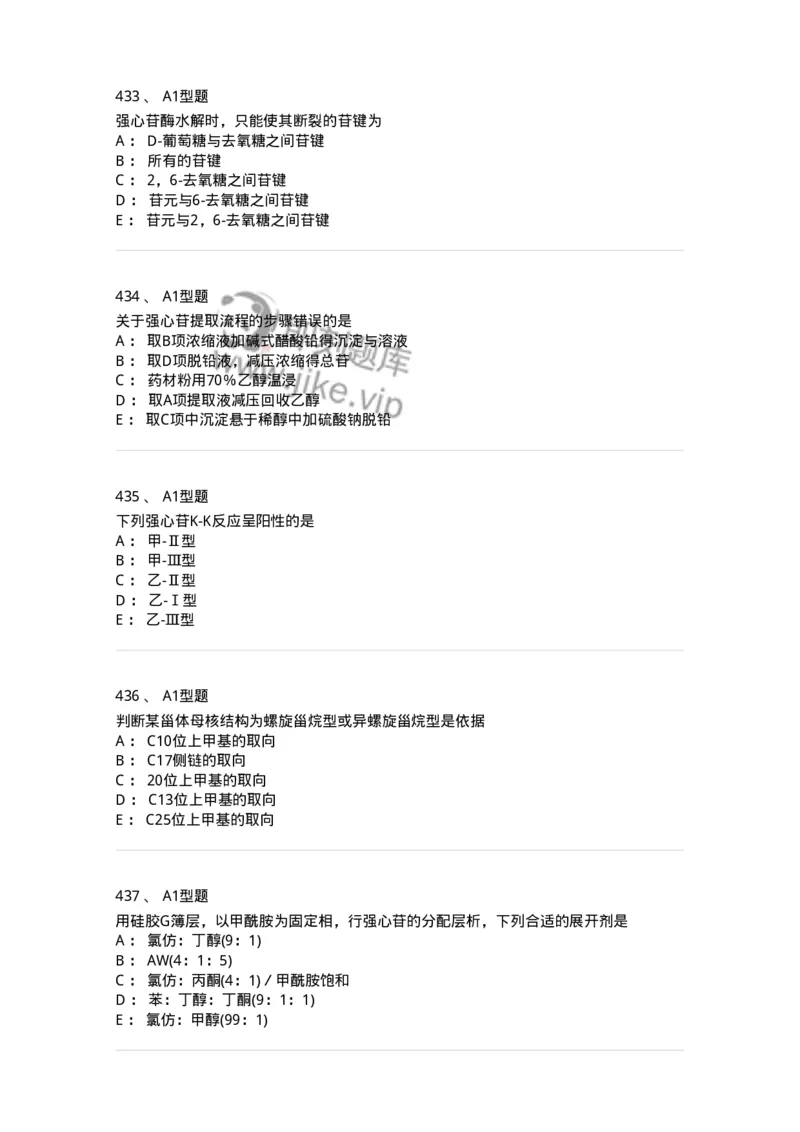 806021-天然药化-174516_军队文职(1)_01.军队文职真题-专业课_（全）版本一（历年真题+章节练习+模拟题）_药学(军队文职)_历年真题_纯题目