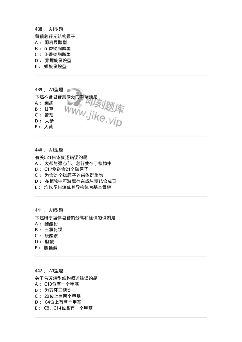 806021-天然药化-174516_军队文职(1)_01.军队文职真题-专业课_（全）版本一（历年真题+章节练习+模拟题）_药学(军队文职)_历年真题_纯题目