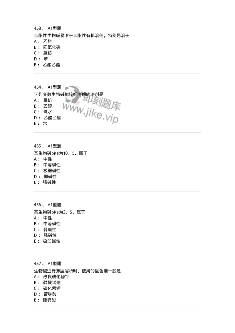 806021-天然药化-174516_军队文职(1)_01.军队文职真题-专业课_（全）版本一（历年真题+章节练习+模拟题）_药学(军队文职)_历年真题_纯题目