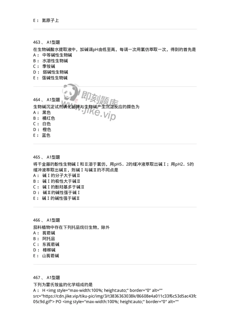 806021-天然药化-174516_军队文职(1)_01.军队文职真题-专业课_（全）版本一（历年真题+章节练习+模拟题）_药学(军队文职)_历年真题_纯题目