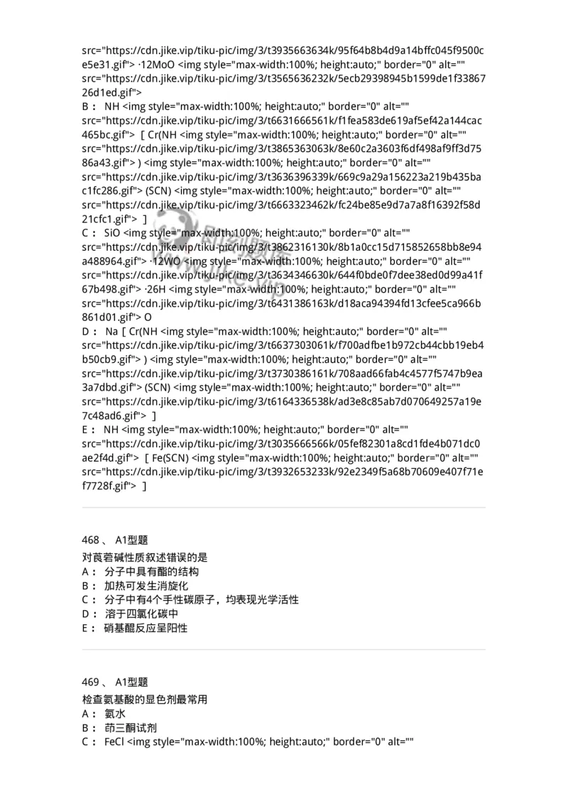 806021-天然药化-174516_军队文职(1)_01.军队文职真题-专业课_（全）版本一（历年真题+章节练习+模拟题）_药学(军队文职)_历年真题_纯题目