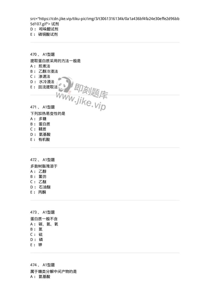 806021-天然药化-174516_军队文职(1)_01.军队文职真题-专业课_（全）版本一（历年真题+章节练习+模拟题）_药学(军队文职)_历年真题_纯题目