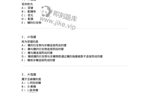 806021-天然药化-174516_军队文职(1)_01.军队文职真题-专业课_（全）版本一（历年真题+章节练习+模拟题）_药学(军队文职)_历年真题_纯题目