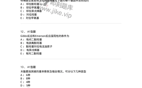 806021-天然药化-174516_军队文职(1)_01.军队文职真题-专业课_（全）版本一（历年真题+章节练习+模拟题）_药学(军队文职)_历年真题_纯题目