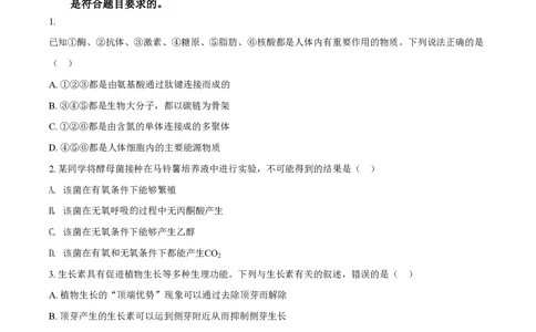 2021年高考生物试卷（全国甲卷）（空白卷）_生物历年高考真题_新&middot;PDF版2008-2025&middot;高考生物真题_生物（按年份分类）2008-2025_2021&middot;高考生物真题