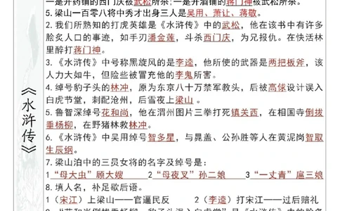 五年级上册语文暑假预习《四大名著》记背单(1)_小学全网线上同款资料_44号文件5上