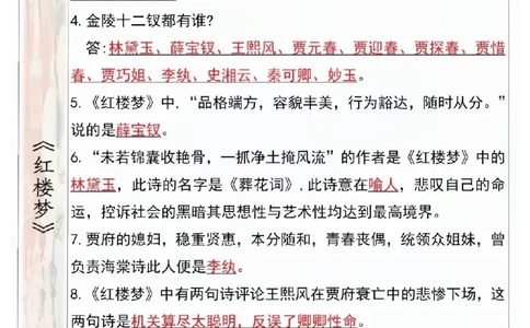 五年级上册语文暑假预习《四大名著》记背单(1)_小学全网线上同款资料_44号文件5上