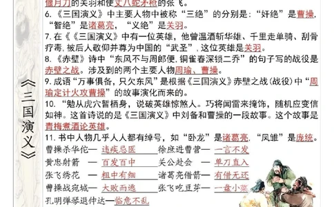 五年级上册语文暑假预习《四大名著》记背单(1)_小学全网线上同款资料_44号文件5上