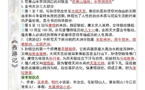 五年级上册语文暑假预习《四大名著》记背单(1)_小学全网线上同款资料_44号文件5上