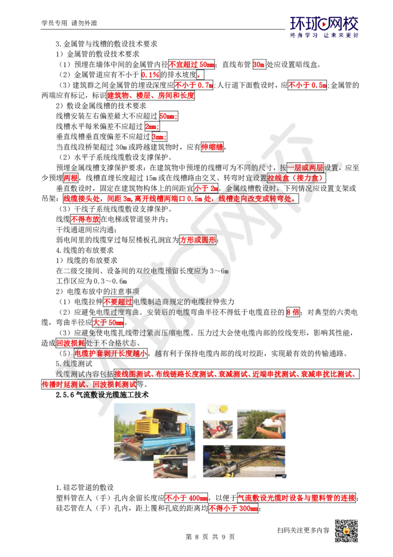 17.第17讲-25通信线路工程施工技术（4）_2026年一级建造师_2026年一建通信_2025年一建通信SVIP_02-基础精讲✿高端面授✿深度强化_08-通信《考点精讲班》杨鹏HQ