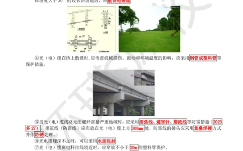 17.第17讲-25通信线路工程施工技术（4）_2026年一级建造师_2026年一建通信_2025年一建通信SVIP_02-基础精讲✿高端面授✿深度强化_08-通信《考点精讲班》杨鹏HQ