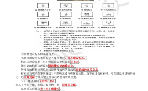 17.第17讲-25通信线路工程施工技术（4）_2026年一级建造师_2026年一建通信_2025年一建通信SVIP_02-基础精讲✿高端面授✿深度强化_08-通信《考点精讲班》杨鹏HQ