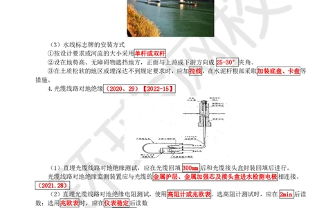 17.第17讲-25通信线路工程施工技术（4）_2026年一级建造师_2026年一建通信_2025年一建通信SVIP_02-基础精讲✿高端面授✿深度强化_08-通信《考点精讲班》杨鹏HQ