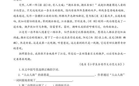 四（上）语文阅读专项练习：1观潮_上册_四（上）语文阅读理解专项