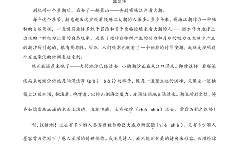 四（上）语文阅读专项练习：1观潮_上册_四（上）语文阅读理解专项