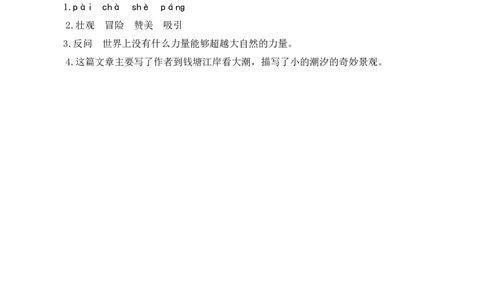 四（上）语文阅读专项练习：1观潮_上册_四（上）语文阅读理解专项