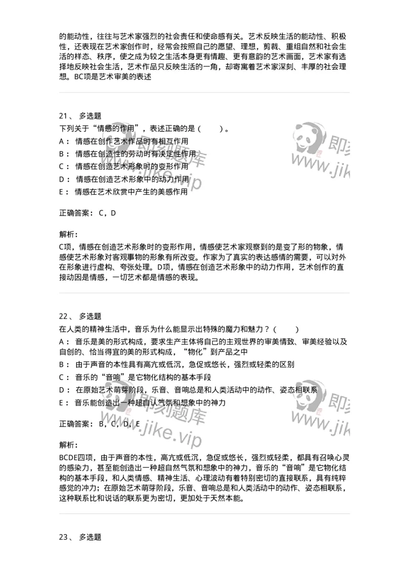 61010102-第2章艺术的特征-194353_军队文职(1)_01.军队文职真题-专业课_（全）版本一（历年真题+章节练习+模拟题）_艺术设计(军队文职)_章节练习_题目+解析