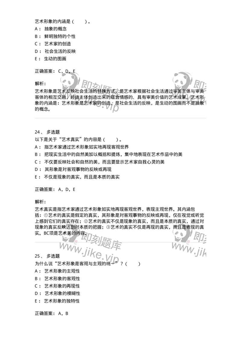 61010102-第2章艺术的特征-194353_军队文职(1)_01.军队文职真题-专业课_（全）版本一（历年真题+章节练习+模拟题）_艺术设计(军队文职)_章节练习_题目+解析