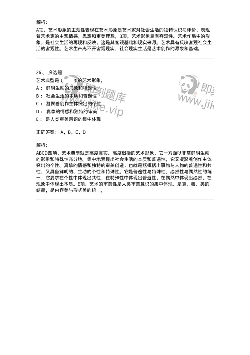 61010102-第2章艺术的特征-194353_军队文职(1)_01.军队文职真题-专业课_（全）版本一（历年真题+章节练习+模拟题）_艺术设计(军队文职)_章节练习_题目+解析