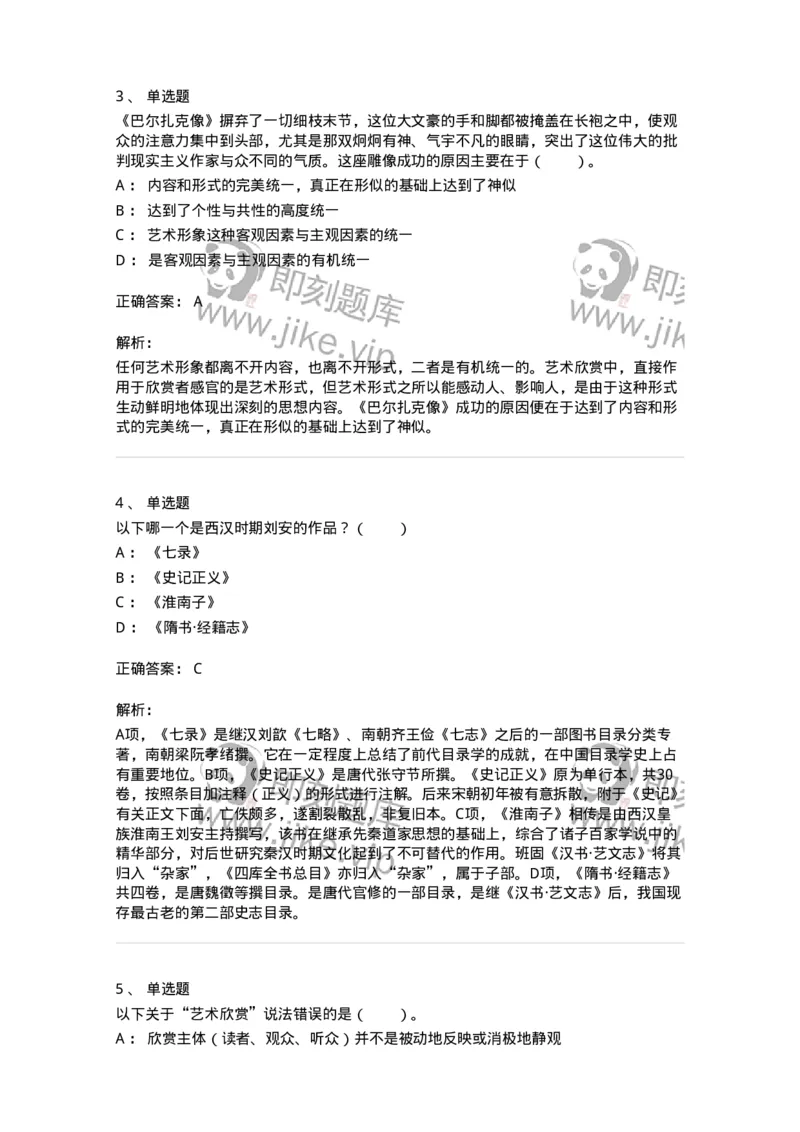 61010102-第2章艺术的特征-194353_军队文职(1)_01.军队文职真题-专业课_（全）版本一（历年真题+章节练习+模拟题）_艺术设计(军队文职)_章节练习_题目+解析