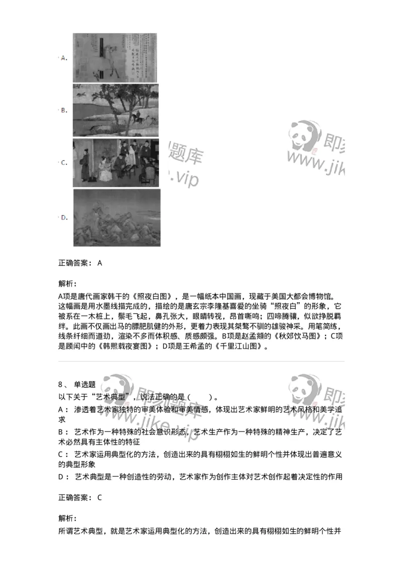 61010102-第2章艺术的特征-194353_军队文职(1)_01.军队文职真题-专业课_（全）版本一（历年真题+章节练习+模拟题）_艺术设计(军队文职)_章节练习_题目+解析