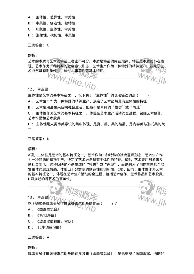 61010102-第2章艺术的特征-194353_军队文职(1)_01.军队文职真题-专业课_（全）版本一（历年真题+章节练习+模拟题）_艺术设计(军队文职)_章节练习_题目+解析