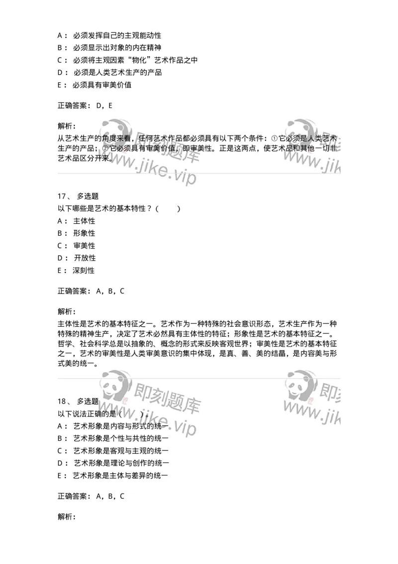 61010102-第2章艺术的特征-194353_军队文职(1)_01.军队文职真题-专业课_（全）版本一（历年真题+章节练习+模拟题）_艺术设计(军队文职)_章节练习_题目+解析