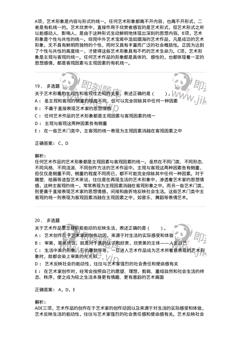 61010102-第2章艺术的特征-194353_军队文职(1)_01.军队文职真题-专业课_（全）版本一（历年真题+章节练习+模拟题）_艺术设计(军队文职)_章节练习_题目+解析